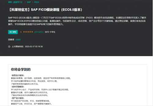 九游娱乐：科莱特教育：定制化SAP内训破解企业数字化转型困局(图2)