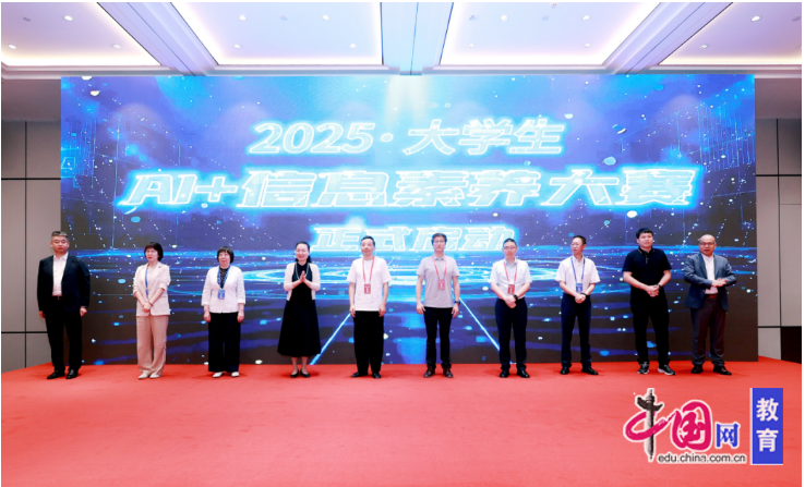 九游娱乐文化：聚焦青年学子素养提升2025年大学生“AI+信息素养”大赛在成都启动(图2)