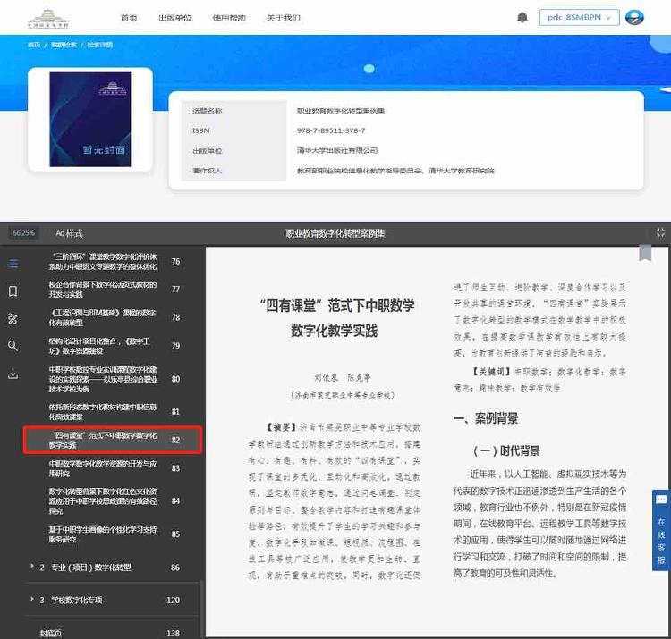 九游娱乐文化：教研结硕果转型谱新篇莱芜职专“四有课堂”数字化教学案例入选国家级案例集(图1)