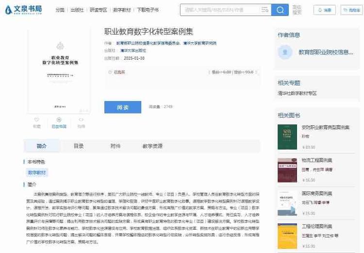 九游娱乐文化：教研结硕果转型谱新篇莱芜职专“四有课堂”数字化教学案例入选国家级案例集(图2)