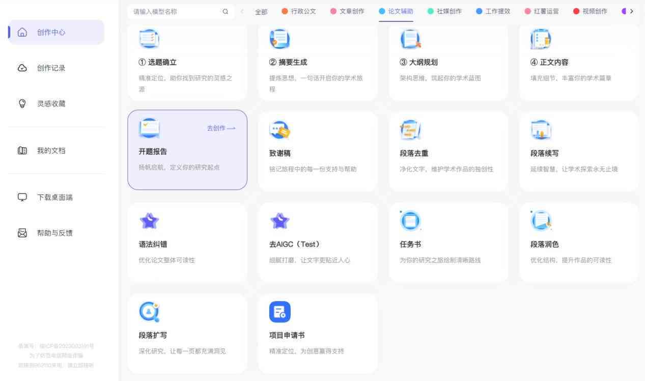 全面盘点：2024年度AI论文写作软件推荐与深度评测(图6)