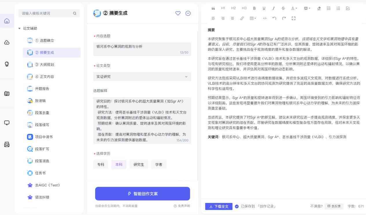 全面盘点：2024年度AI论文写作软件推荐与深度评测(图8)