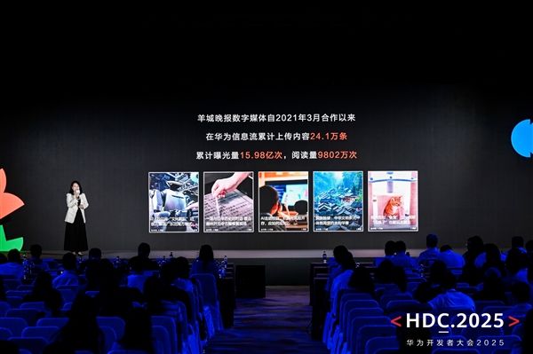 HDC2025：HarmonyOS技术赋能全场景内容体验驱动伙伴商业增长(图18)