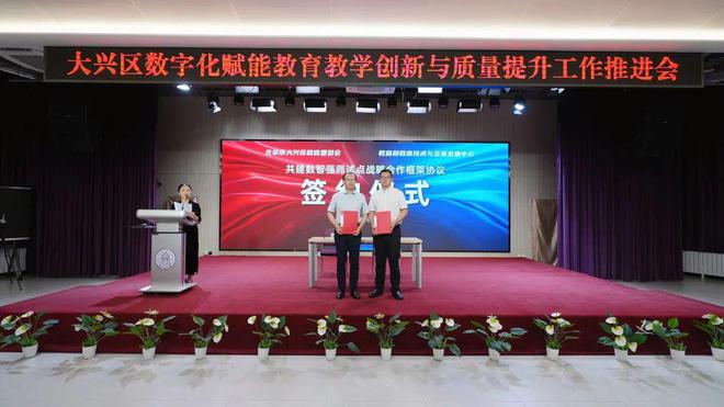 九游娱乐：中小学设立“首席数据官”！大兴发布教育数字化战略三大行动(图1)