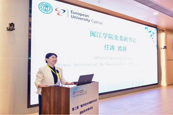第二届“数字技术与数字社会”国际学术研讨会在闽江学院顺利召开(图2)