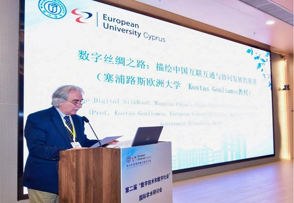 第二届“数字技术与数字社会”国际学术研讨会在闽江学院顺利召开(图4)