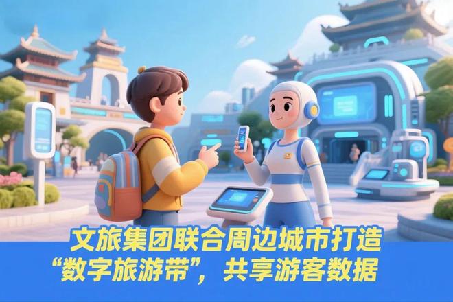 文旅集团未来数字化转型如何将“数据资产”转化为商业价值？(图15)
