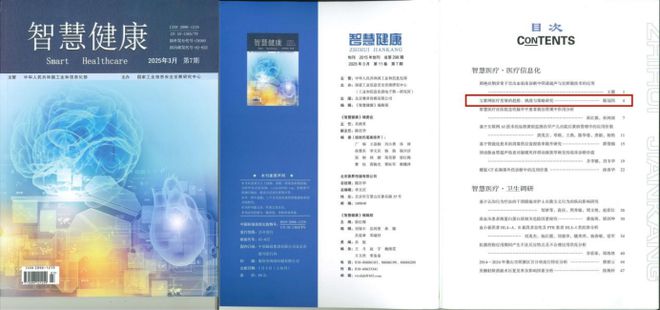 好心情董事长陈冠伟论文发表深度剖析互联网医疗发展(图1)