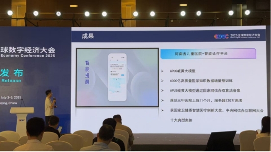 九游娱乐文化：从数字经济大会“首发首秀”看APUSAI医疗战略布局(图1)