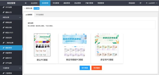 网校：教育机构数字化转型的利器与未来趋势大象网盟(图3)
