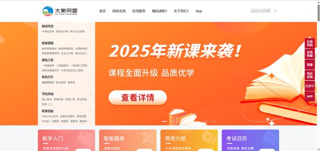 网校：教育机构数字化转型的利器与未来趋势大象网盟(图7)