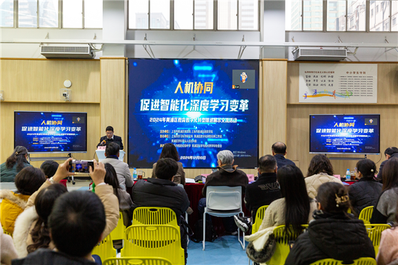 2024年黄浦区教育数字化转型推进展示交流活动顺利举办监测与信息中心(图1)