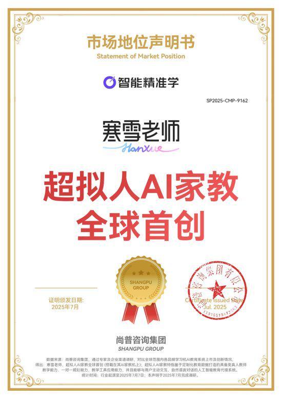 AI家教奠基者！智能精准学寒雪老师定义教育科技新高度(图2)