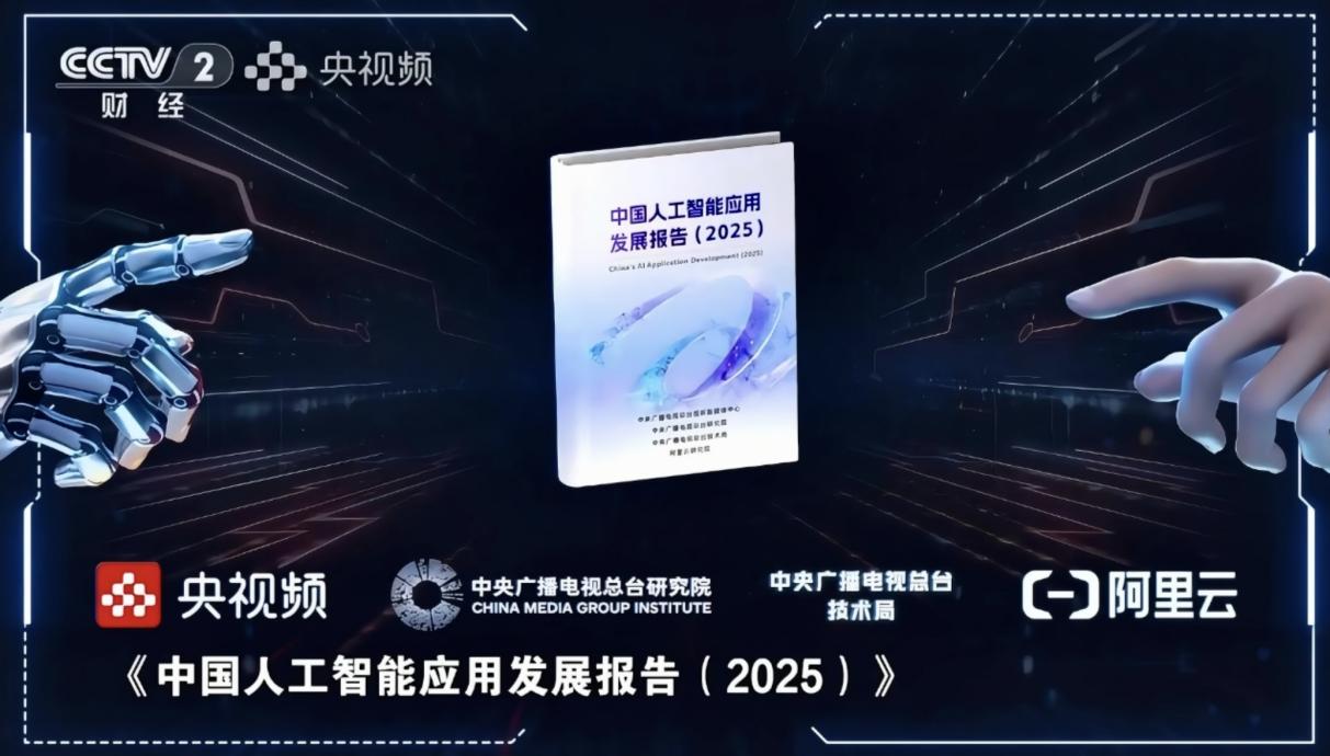 总台《赢在AI+》精彩收官阿里云协同赋能AI创新生态新篇章(图4)