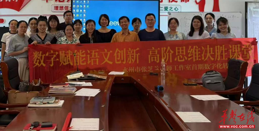 聚焦语文数字教学创新永州市李达中学张芝兰初中语文名师工作室首期训练营启动(图3)