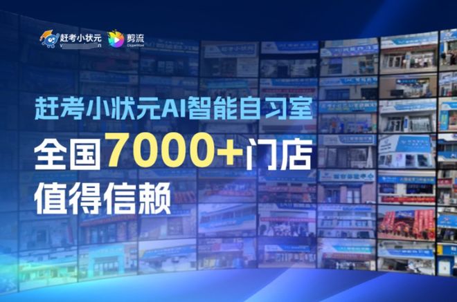 三冠融汇：赶考小状元以全维实力定义AI教育新高度(图2)