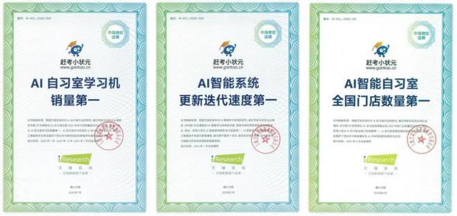 三冠融汇：赶考小状元以全维实力定义AI教育新高度(图1)