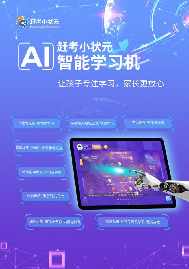 三冠融汇：赶考小状元以全维实力定义AI教育新高度(图3)