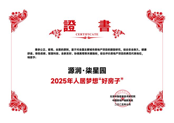 源润·柒星园：一场保定人居的品质革命(图1)
