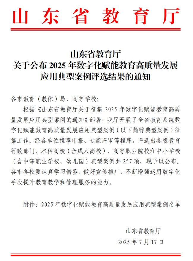 山东力明科技职业学院“AI智能体融合中西医结合”教学模式获评省级典型案例(图1)