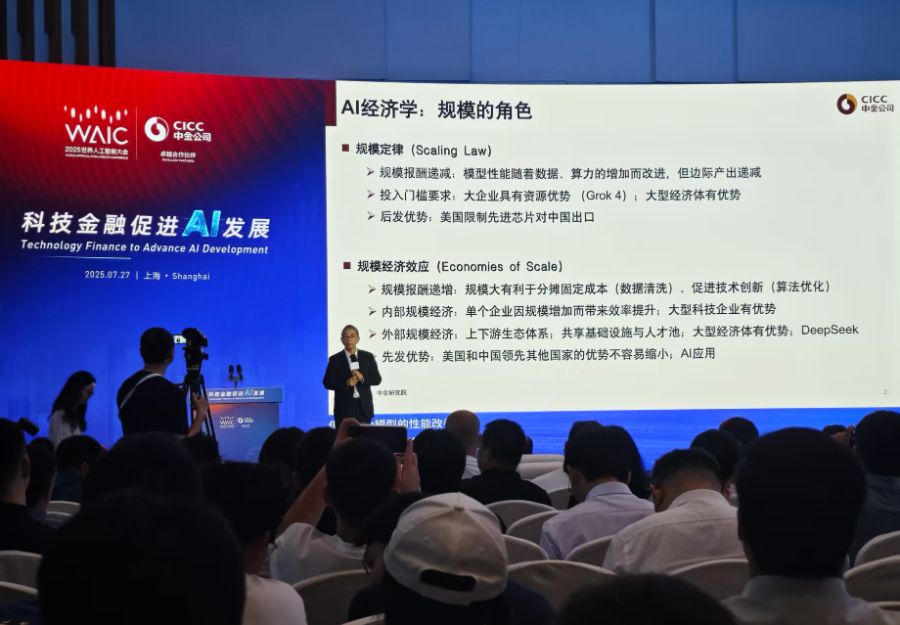 AI大模型、具身智能、智能体…头部券商在WAIC紧盯这些方向(图2)