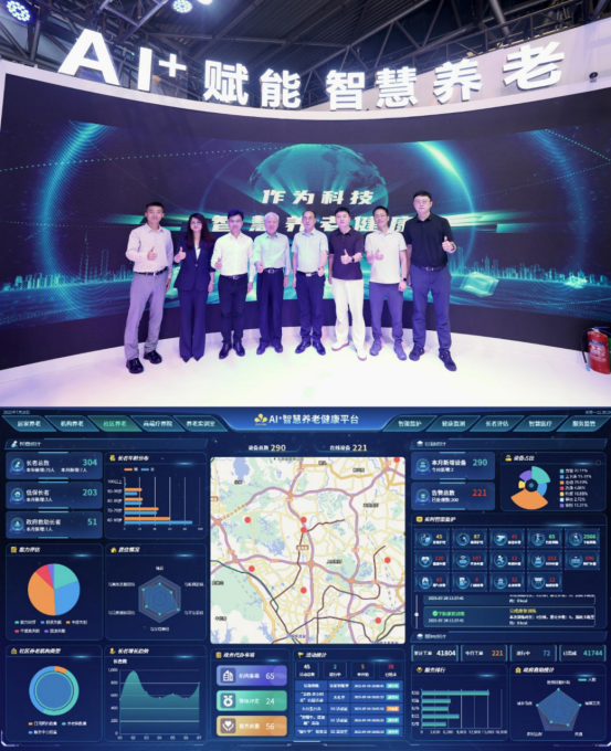 九游娱乐文化：AI⁺智慧养老健康平台亮相WAIC作为科技赋能智慧养老生活(图2)