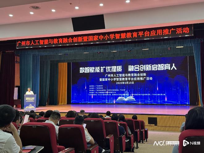推动AI教育从普及转向深化！广州未来三年
