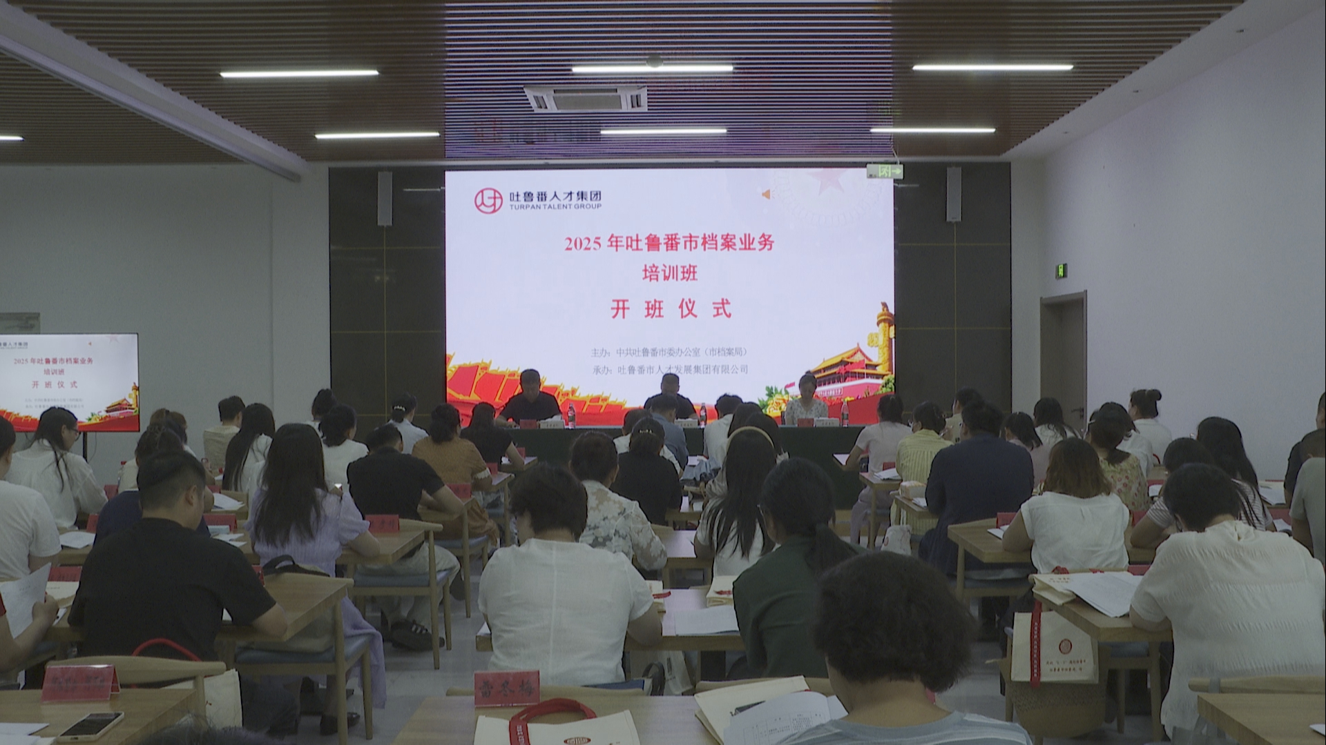 2025年吐鲁番市档案业务培训班开班(图1)