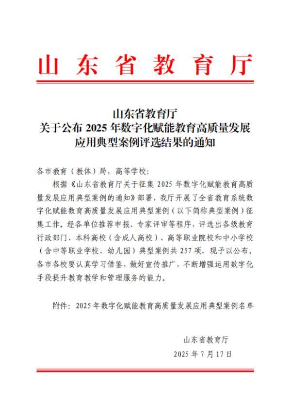 枣庄科技职业学院案例入选省级教育数字化典型案例深耕智慧教育见成效