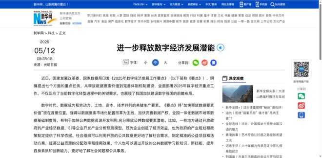 进一步释放数字经济发展潜能(图1)