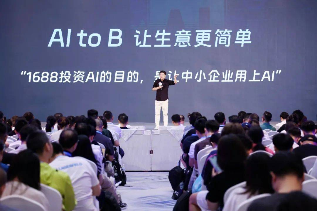 AI重构生意逻辑1688的AI“大动作”(图10)