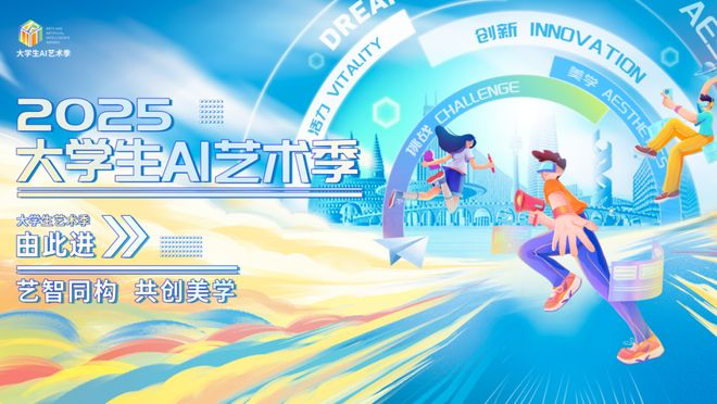 大学生AI夏令营开营！丰厚奖金+双导师让你的创意直接“起飞”(图1)
