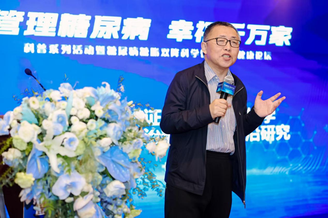 糖尿病糖脂双降科学管控理论健康论坛在京召开(图10)