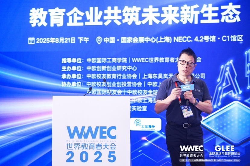 AI赋能教育企业WWEC世界教育者大会举办(图6)