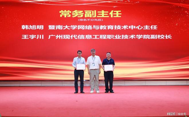 2024教育数字化转型高质量发展会议在广州科教城召开(图6)