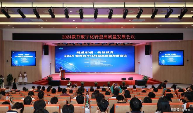 2024教育数字化转型高质量发展会议在广州科教城召开(图4)