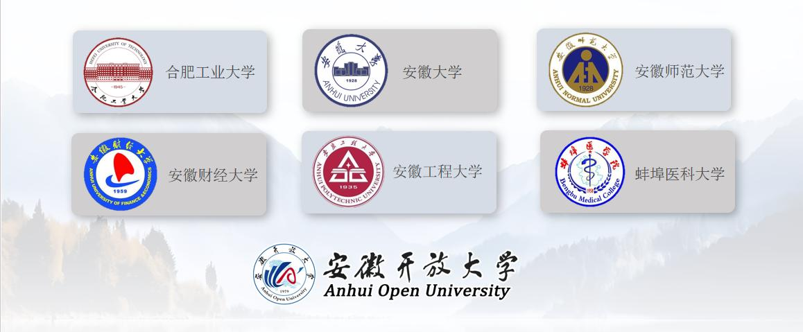 逐梦数字化转型安徽开放大学自考助学服务改革在路上