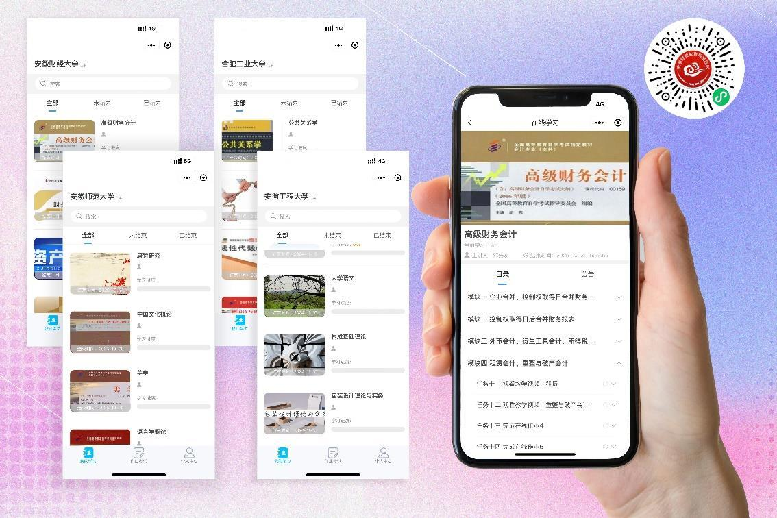逐梦数字化转型安徽开放大学自考助学服务改革在路上(图3)