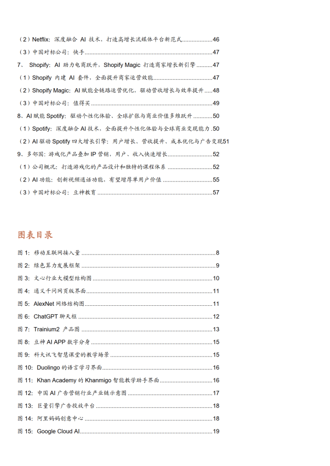 九游娱乐文化：中美AI规划大比拼各具优势潜力巨大(图3)
