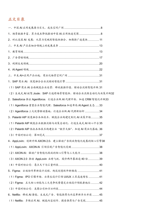 九游娱乐文化：中美AI规划大比拼各具优势潜力巨大(图2)