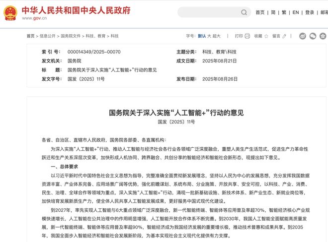 九游娱乐文化：【市场情报】国务院划重点：十年时间全面AI