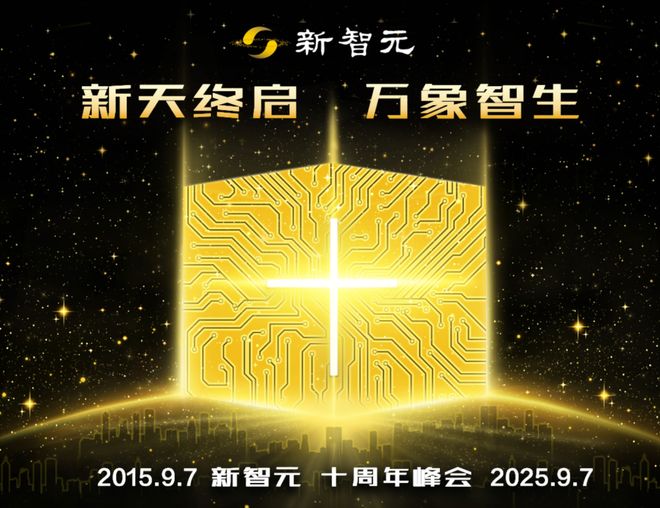 九游娱乐文化：人工智能提出七十载！从百度CTO到NVIDIA副总裁十年共启ASI新智元(图7)