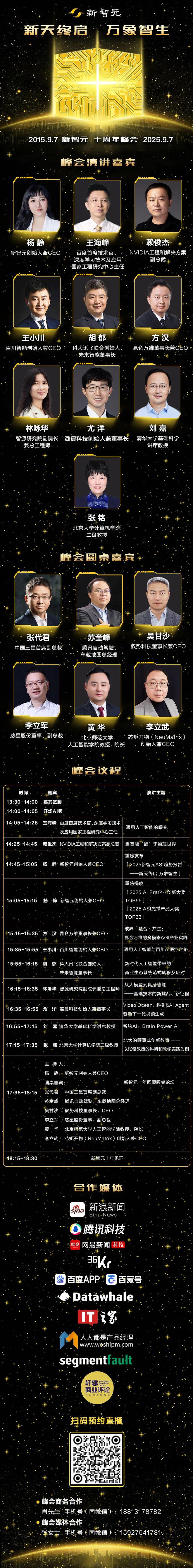 九游娱乐文化：人工智能提出七十载！从百度CTO到NVIDIA副总裁十年共启ASI新智元(图19)