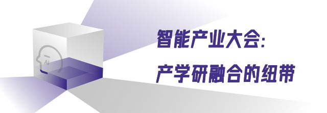 九游娱乐文化：第十四届中国智能产业大会藏着AI落地的答案(图2)