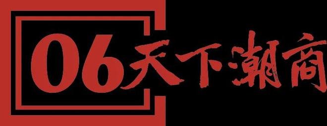 九游娱乐：硬核夺冠！这个揭阳人开启万亿市场新大门(图11)