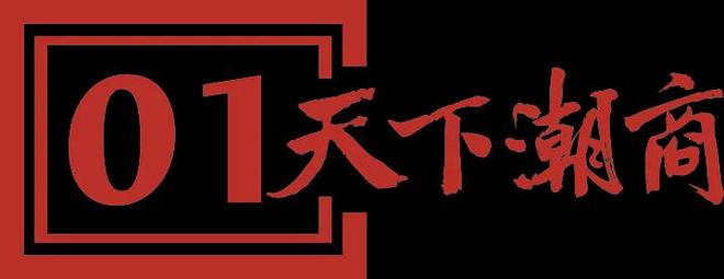 九游娱乐：硬核夺冠！这个揭阳人开启万亿市场新大门(图2)