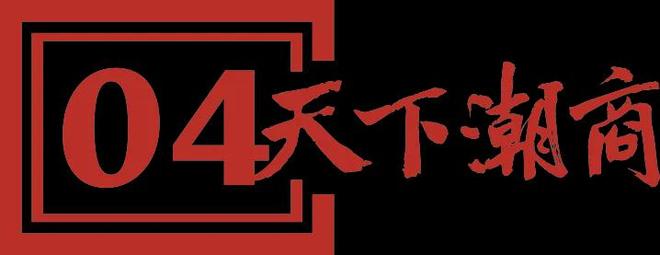 九游娱乐：硬核夺冠！这个揭阳人开启万亿市场新大门(图8)