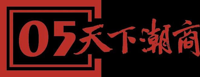 九游娱乐：硬核夺冠！这个揭阳人开启万亿市场新大门(图10)