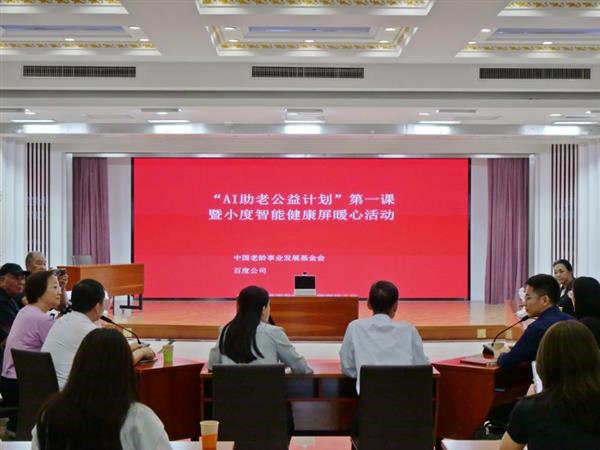 “AI助老公益计划”首站开启志愿者走进社区手把手教老人用AI(图4)