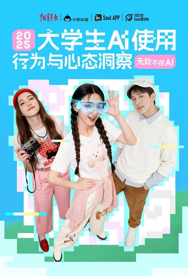 《2025年大学生AI使用心态洞察报告》：从工具依赖到情感伙伴的代际变迁
